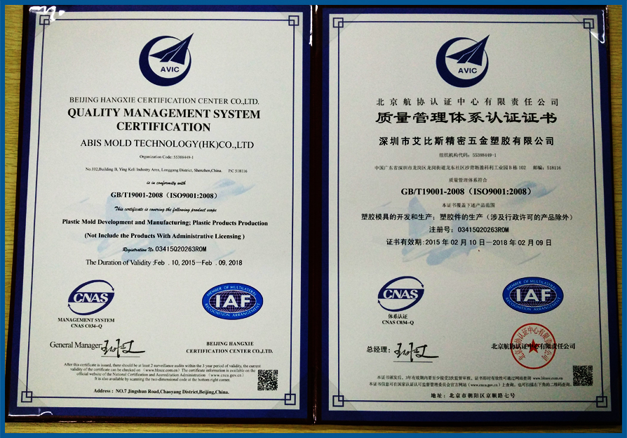 艾比斯-质量管理体系认证证书